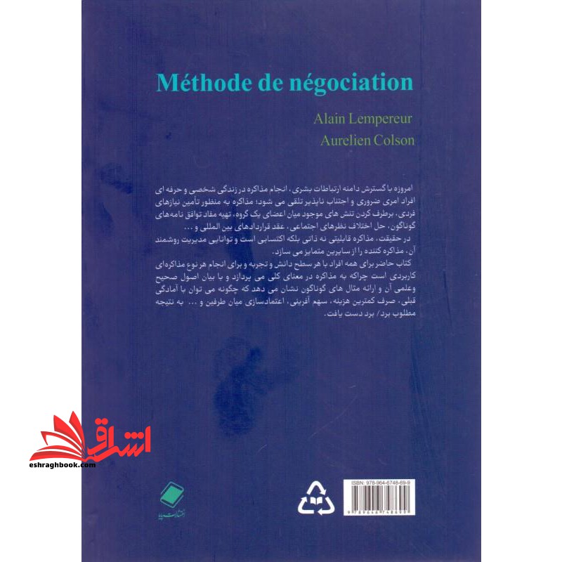 روش مذاکره: مذاکره، قابلیتی نه ذاتی بلکه اکتسابی است