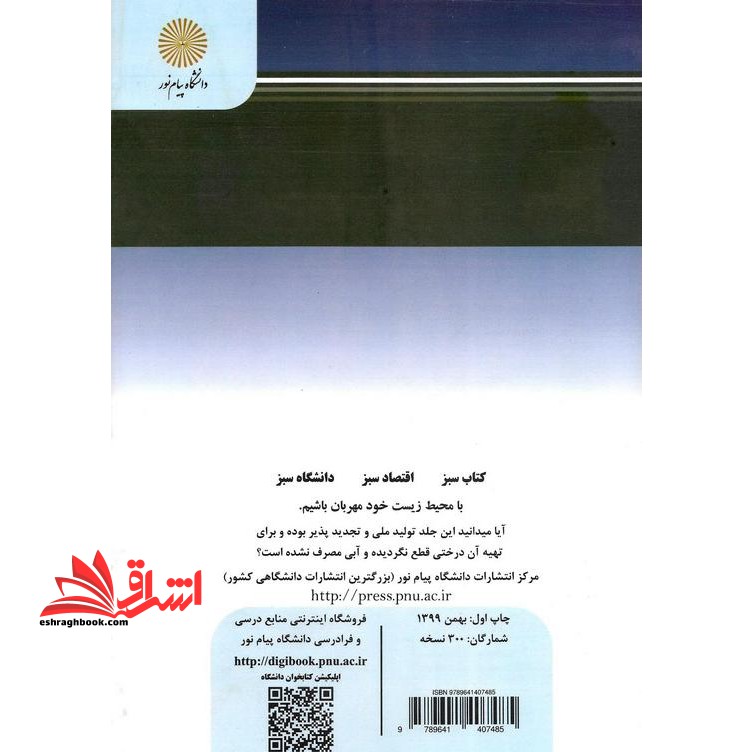 اصول و مفاهیم آموزش محیط زیست رشته آموزش محیط زیست