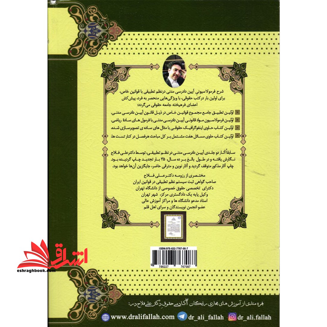 فرمولاسیون آیین دادرسی مدنی در نظم تطبیقی با قوانین خاص (دو جلدی)