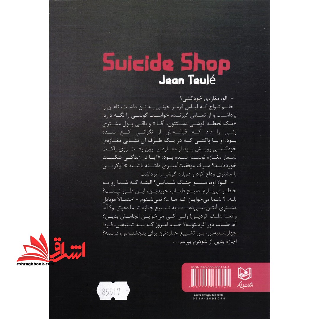 مغازه خودکشی متن کامل