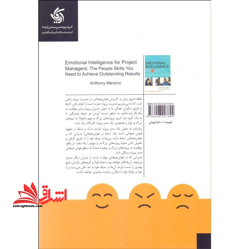 هوش هیجانی برای مدیران پروژه:مهارت های ارتباطی برای موفقیت مدیران پروژه