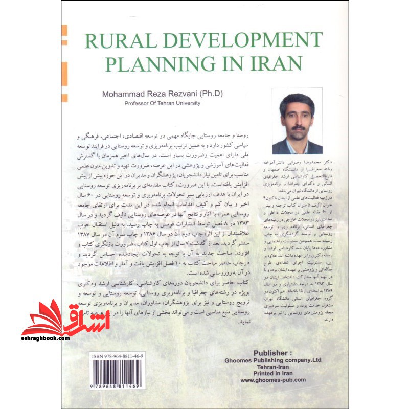 برنامه ریزی توسعه روستایی در ایران