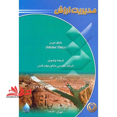 مدیریت ارزش