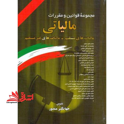 قانون مالیاتی