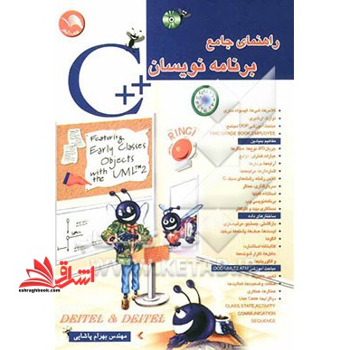 راهنمای جامع برنامه نویسان ++C