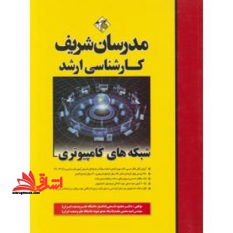 شبکه های کامپیوتری