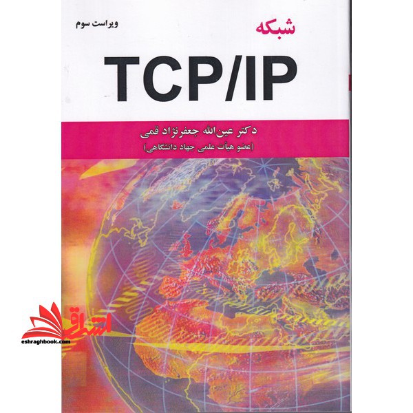 شبکه TCP- IP