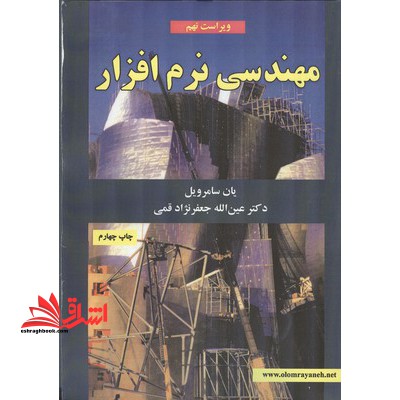 مهندسی نرم افزار