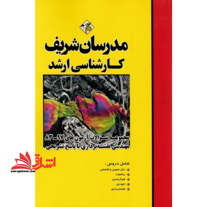 مجموعه مهندسی عمران-نقشه برداری