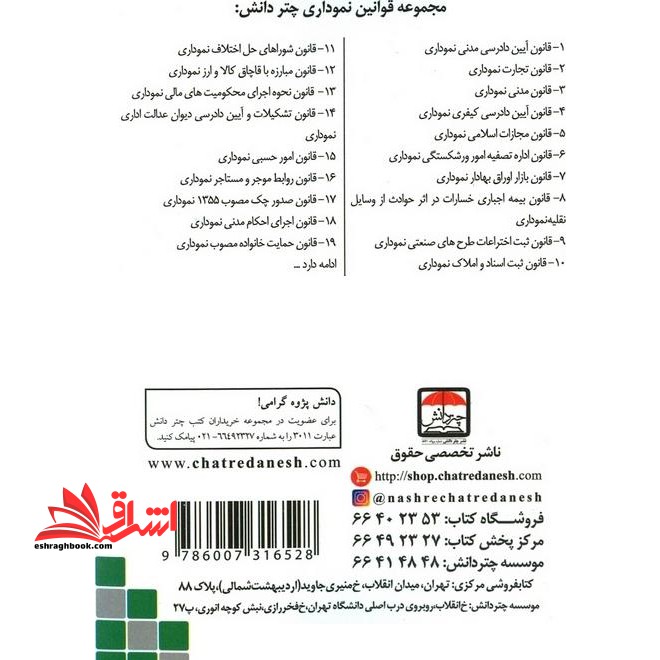 قانون حمایت خانواده مصوب ۱۳۹۱ نموداری