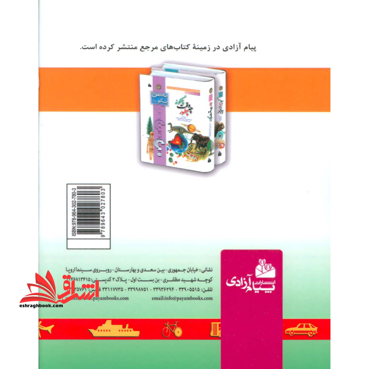 اطلاعات عمومی نوین