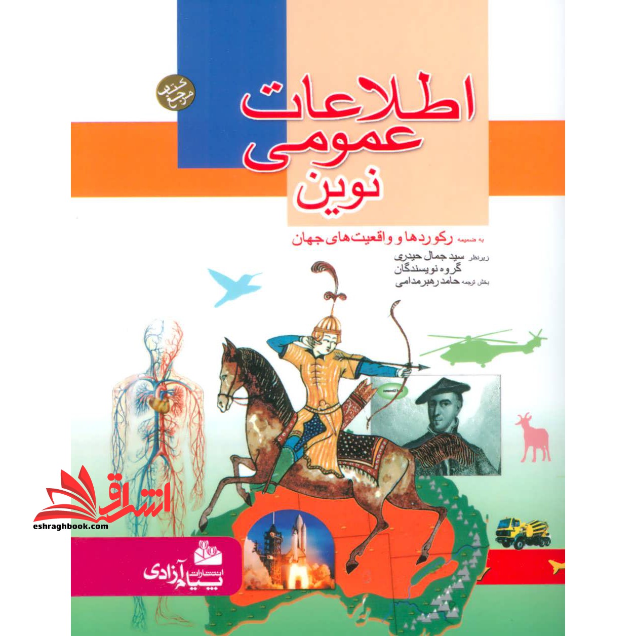 اطلاعات عمومی نوین