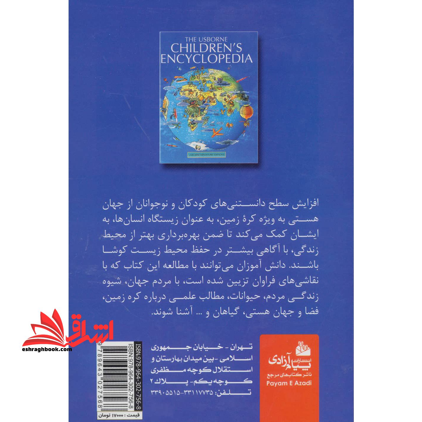 دانستنی های مصور کودکان = Chlidren's picture encyclopedia