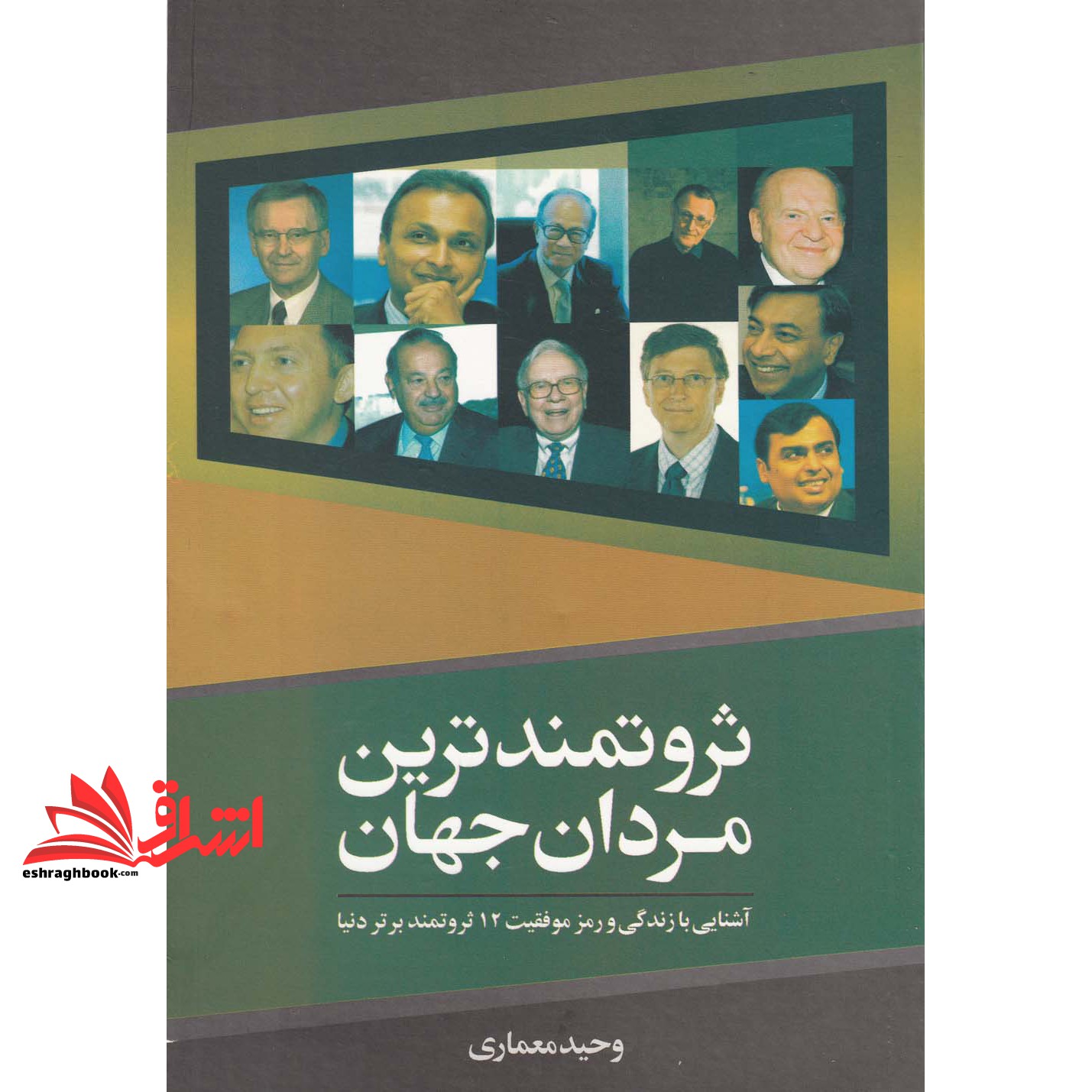 کتاب ثروتمندترین مردان جهان