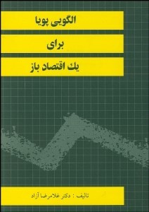 کتاب مجموعه سوالات حقوق جزا و جرم شناسی ارشد