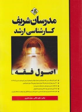 کتاب اصول فقه ارشد ۹۹-۸۱