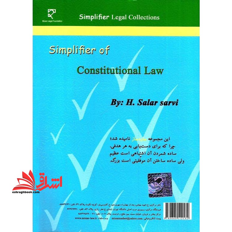 ساده ساز حقوق اساسی