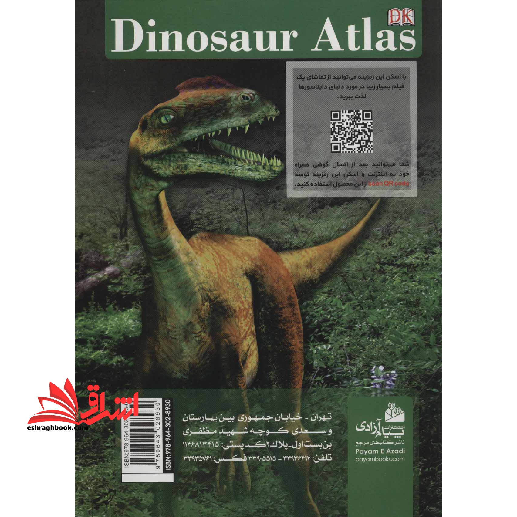 اطلس دایناسور