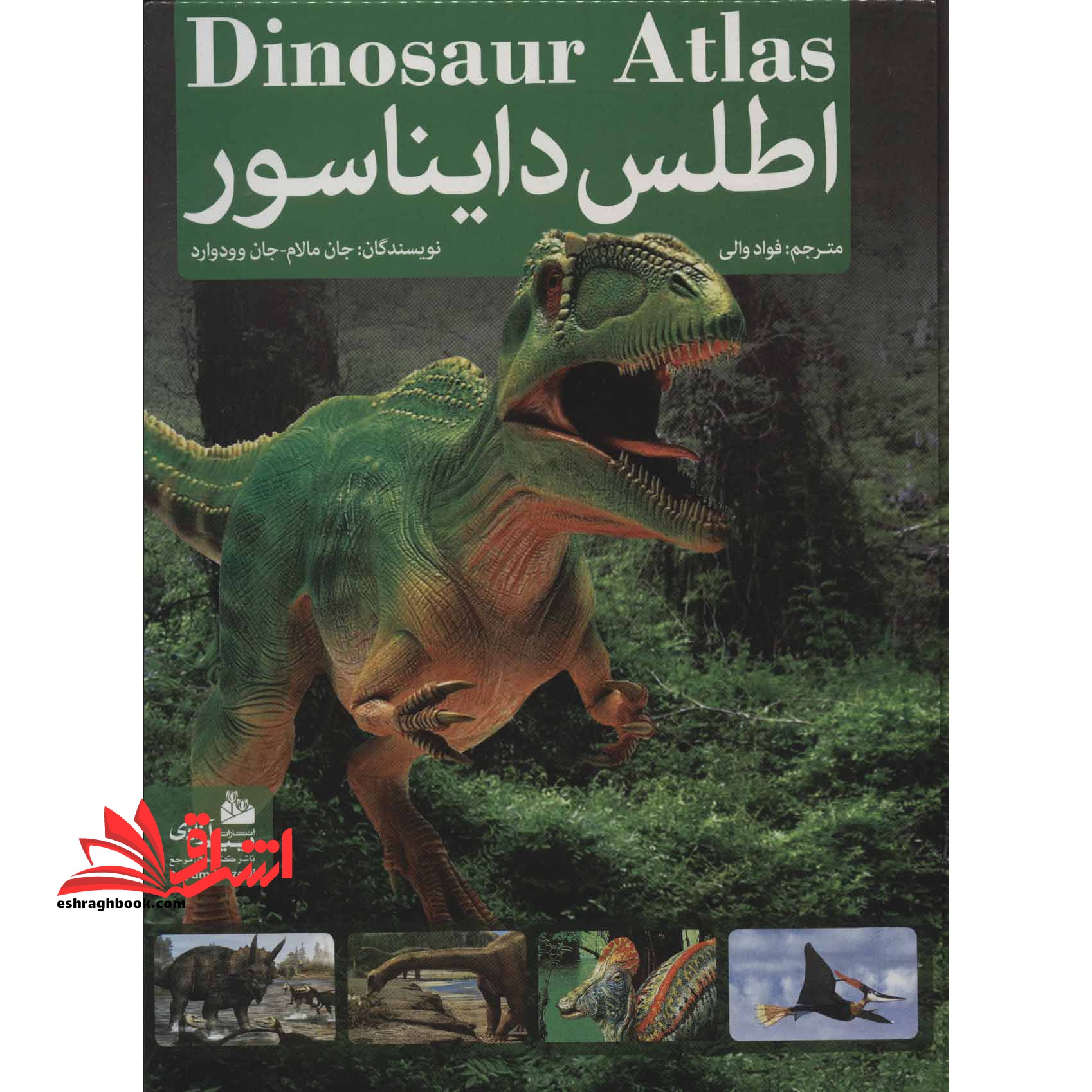 اطلس دایناسور