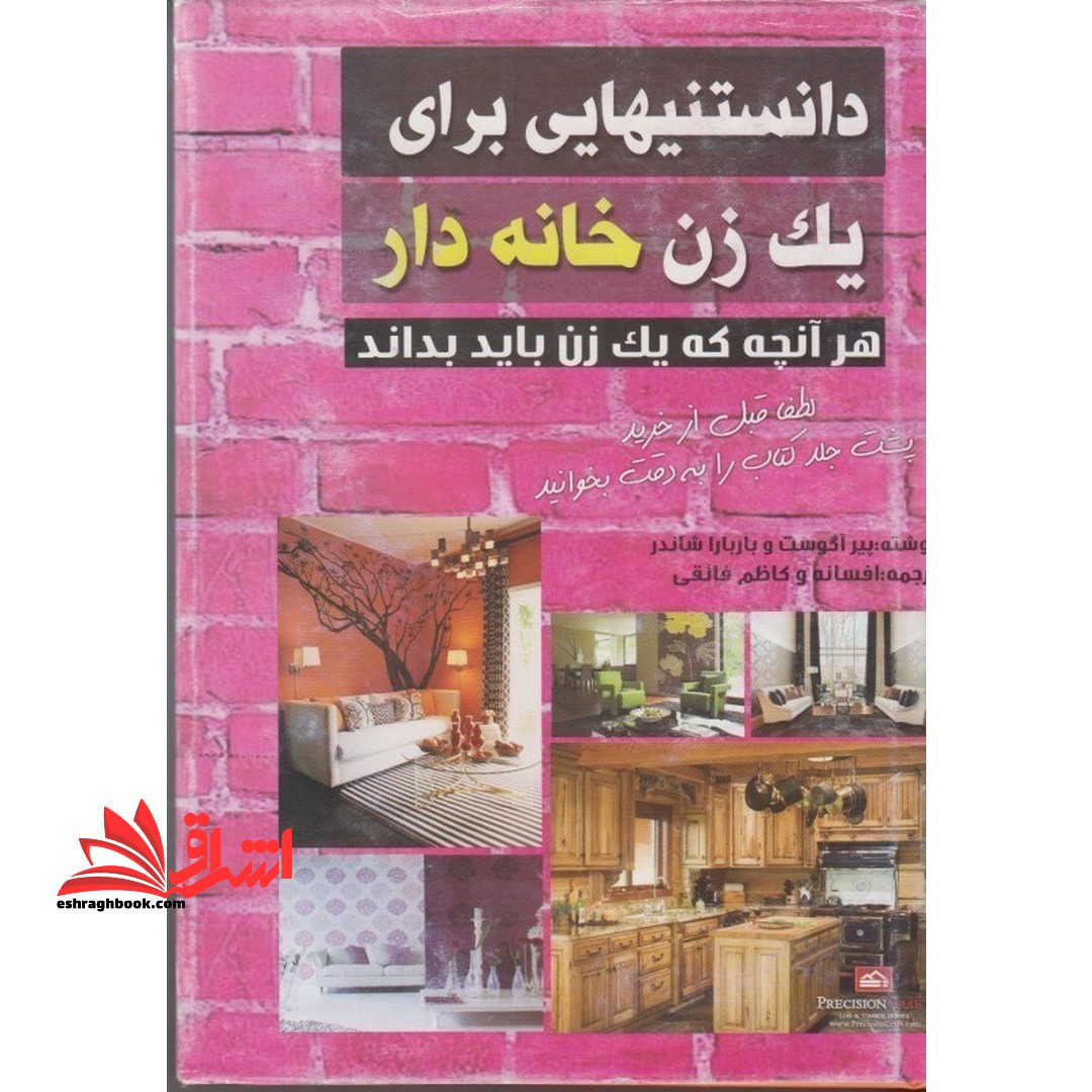 دانستنی هایی برای یک زن خانه دار