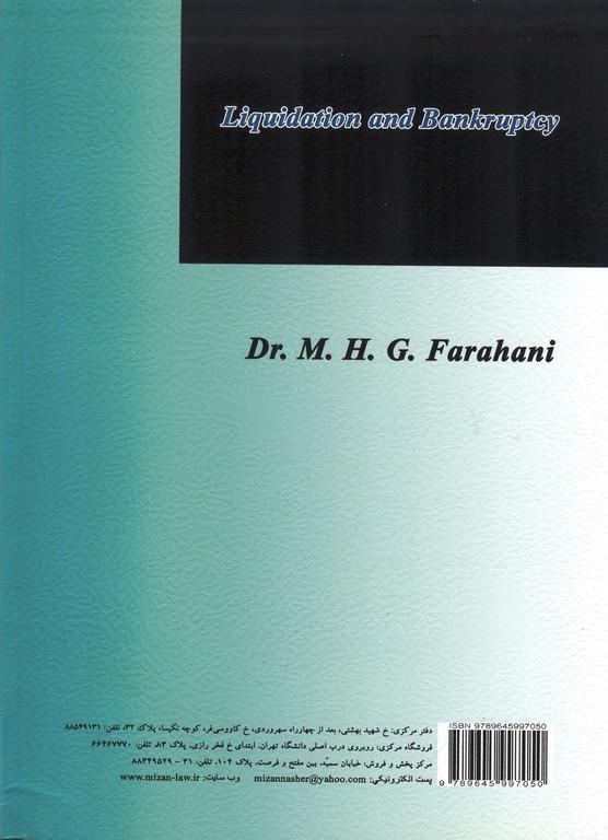 کتاب ورشکستگی و تصفیه