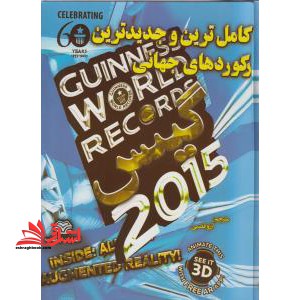 کامل ترین و جدیدترین رکوردهای جهانی گینس ۲۰۱۵