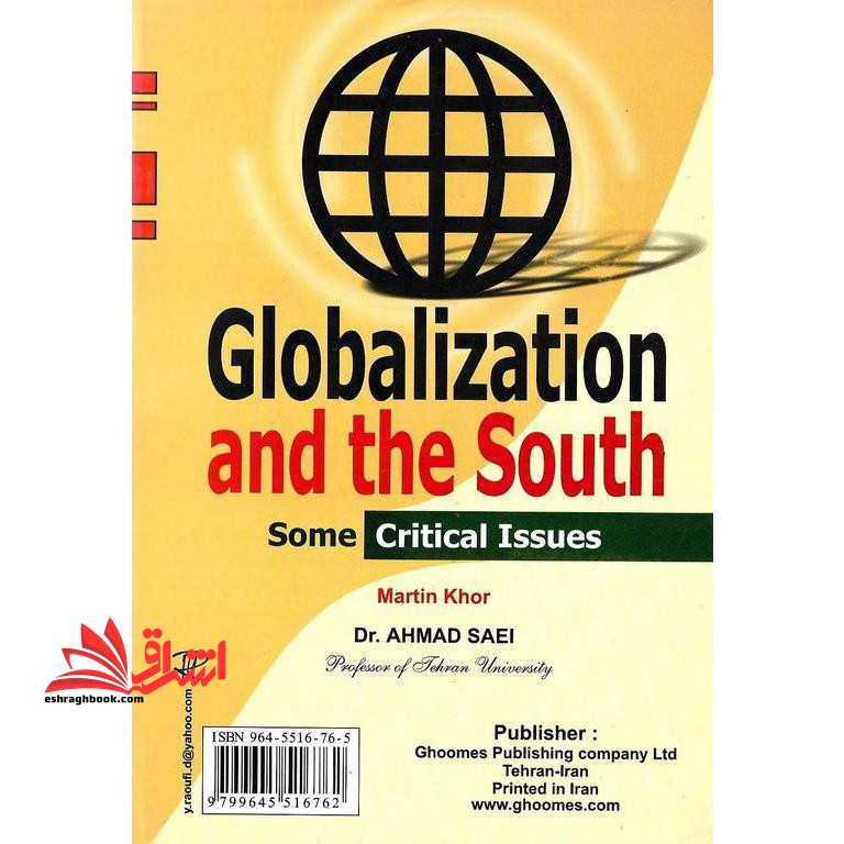 جهانی شدن و جنوب