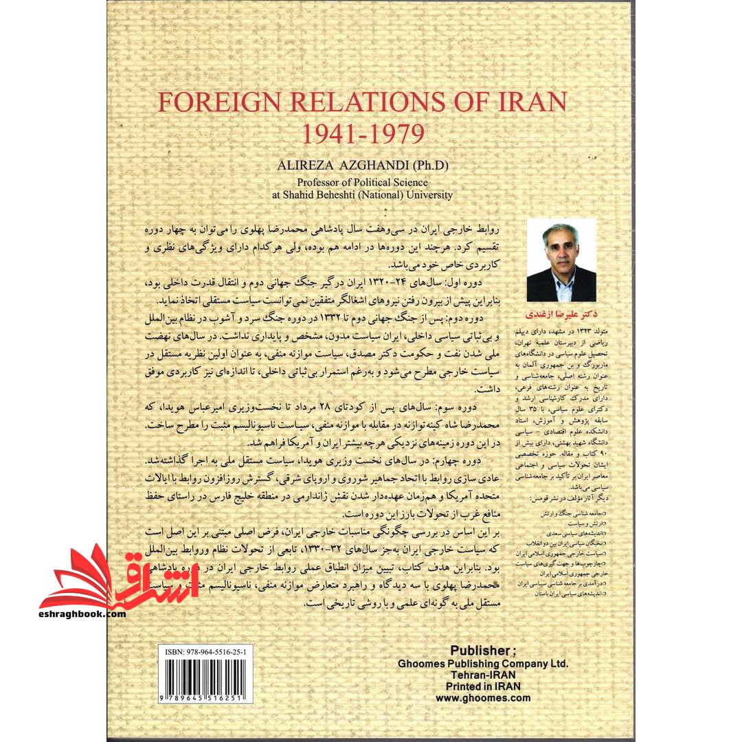 روابط خارجی ایران (۱۳۵۷ – ۱۳۲۰)