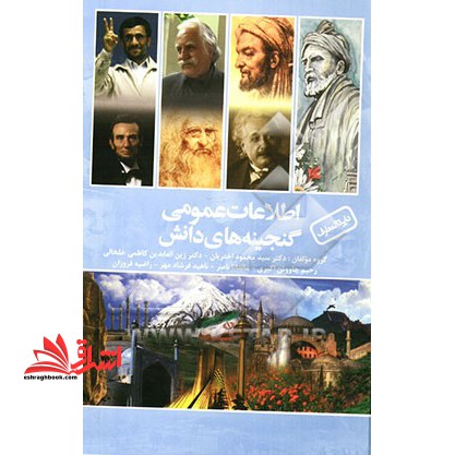 گنجینه های دانش