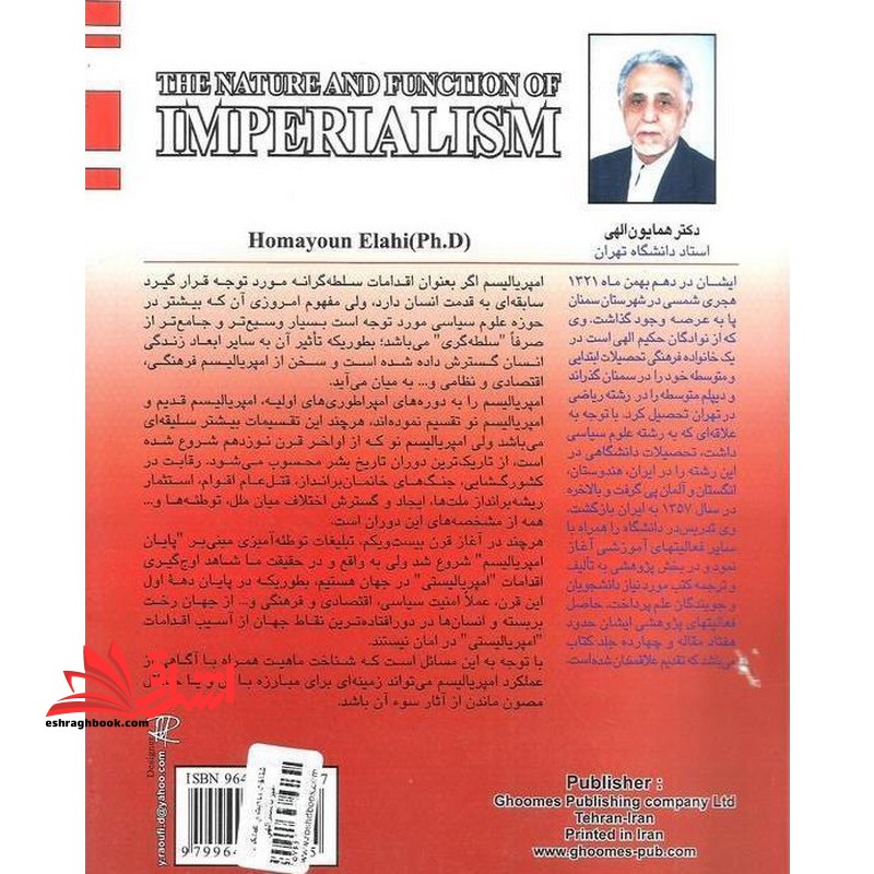 شناخت ماهیت و عملکرد امپریالیسم