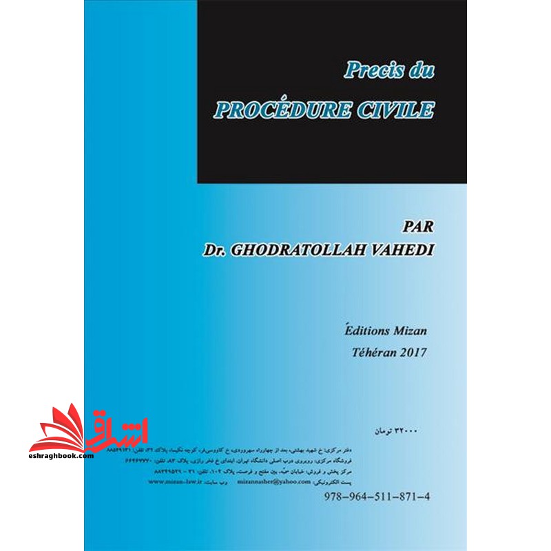 بایسته های آیین دادرسی مدنی