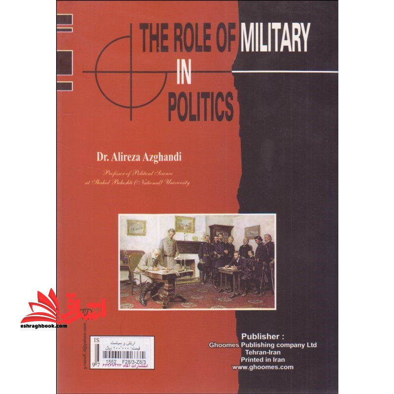 ارتش و سیاست