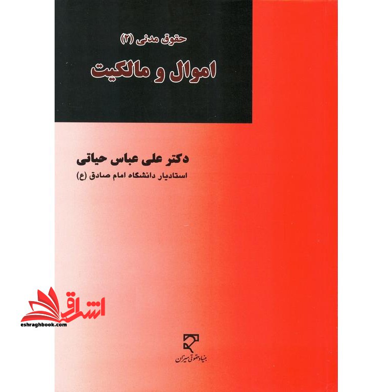 حقوق مدنی۲ اموال و مالکیت