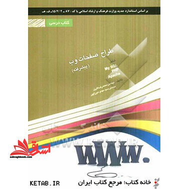 طراح صفحات وب پیشرفته شامل دوره ی آموزش زبان PHP