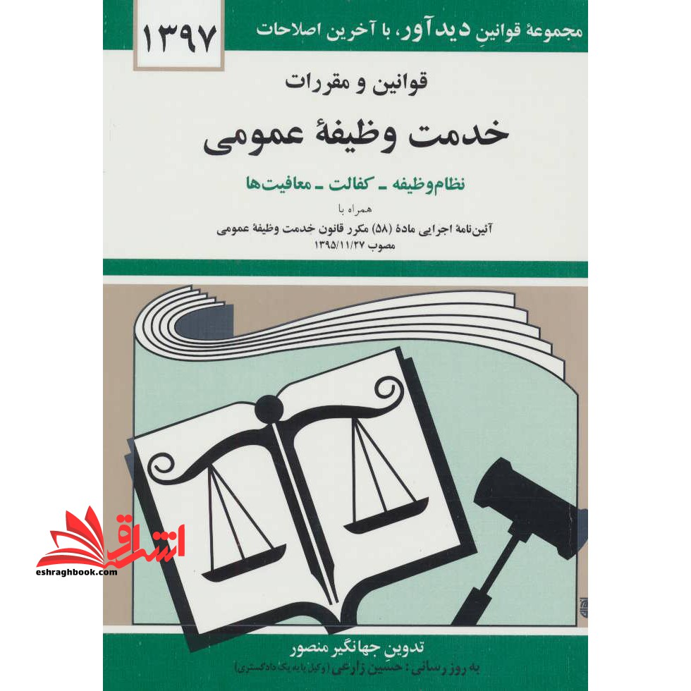 قوانین و مقررات جدید خدمت وظیفه عمومی: نظام وظیفه - کفالت - معافیت ها