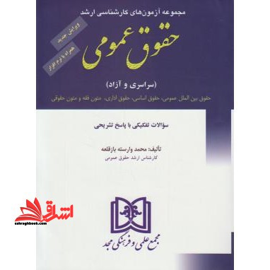 حقوق عمومی