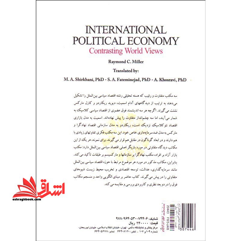 اقتصاد سیاسی بین الملل، جهان بینیهای متعارض