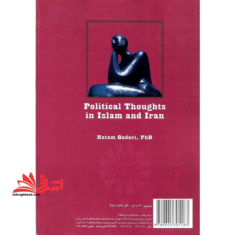 اندیشه های سیاسی در اسلام و ایران