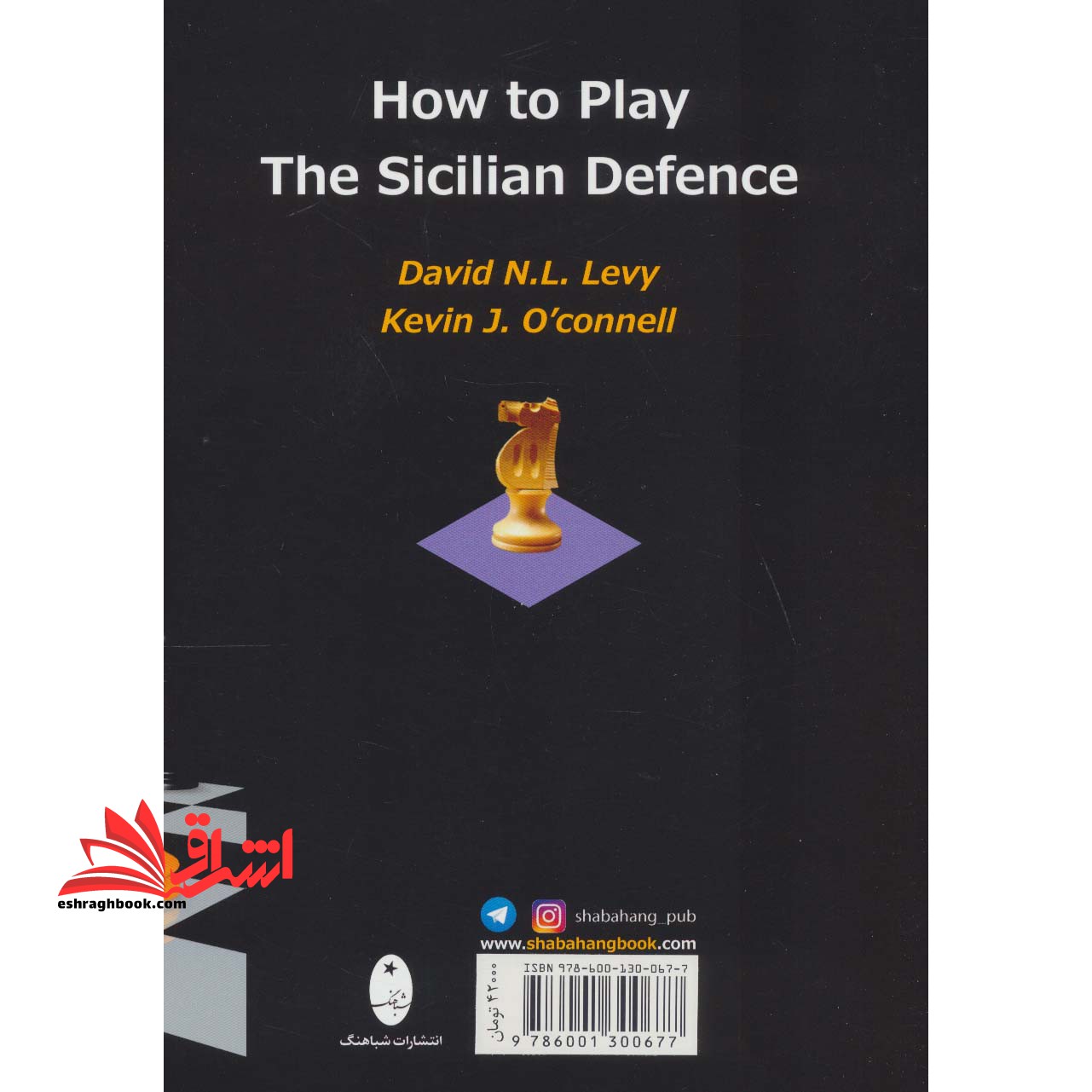 دفاع سیسیلی "کتاب کامل"