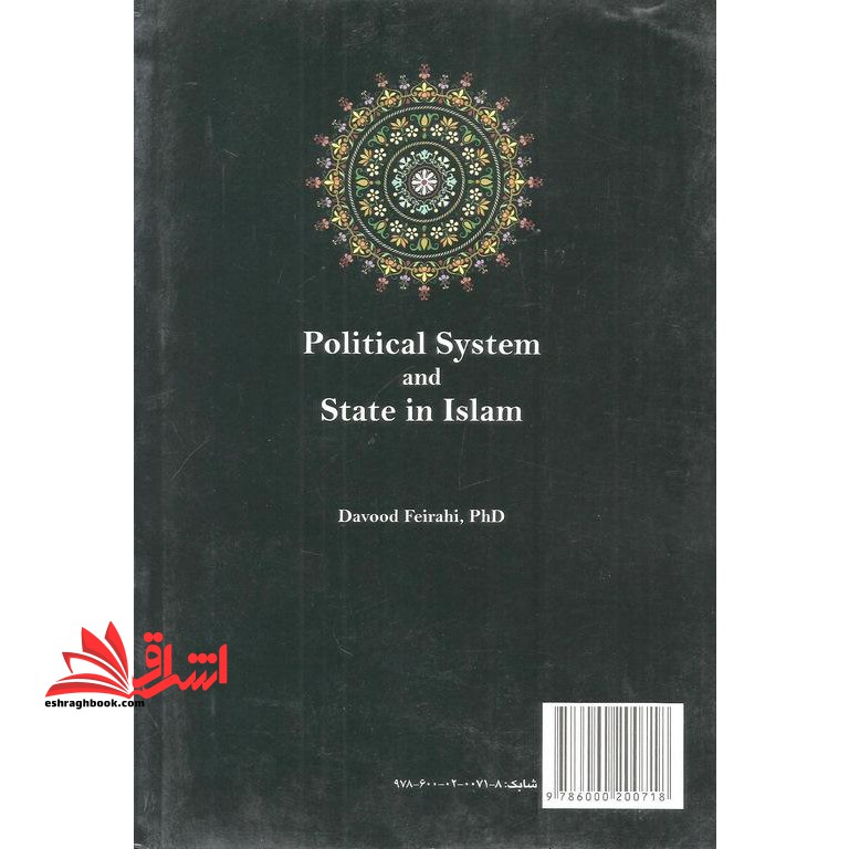 نظام سیاسی و دولت در اسلام