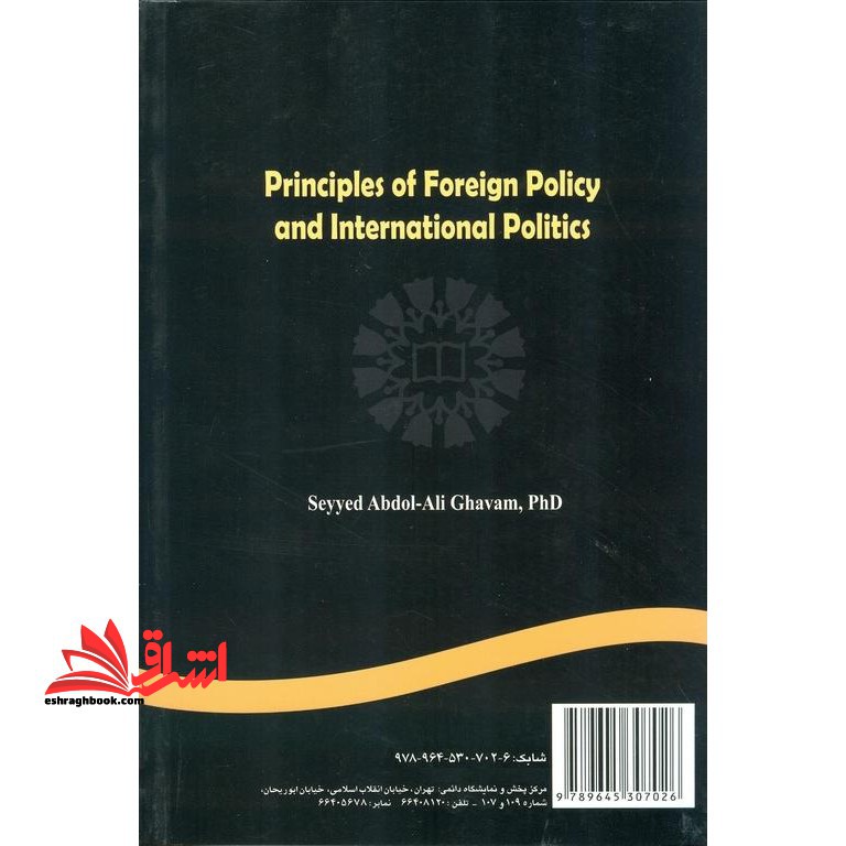 اصول سیاست خارجی و سیاست بین الملل کد ۳۲