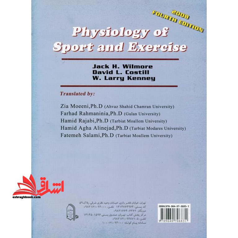 فیزیولوژی ورزش و فعالیت بدنی جلد ۱ اول ویرایش چهارم ۲۰۰۸