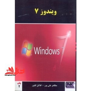 ویندوز ۷