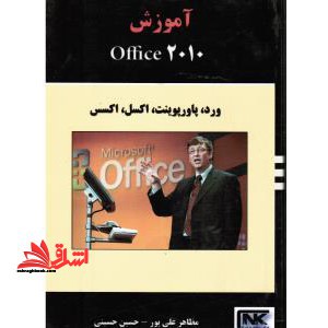 آموزش OFFICE ۲۰۱۰