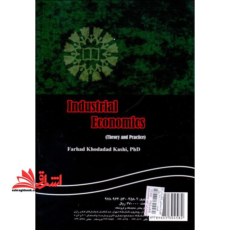 اقتصاد صنعتی (نظریه و کاربرد) کد ۱۳۵۵