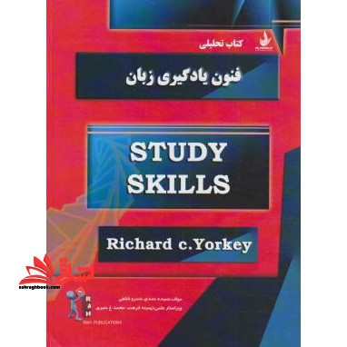 کتاب تحلیلی فنون یادگیری زبان (ویژه دانشجویان رشته ی زبان انگلیسی و مترجمی زبان)