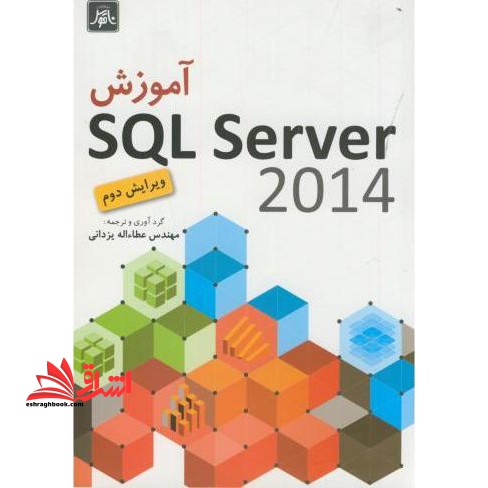 آموزش sql server ۲۰۱۴