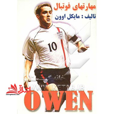 مهارت های فوتبال