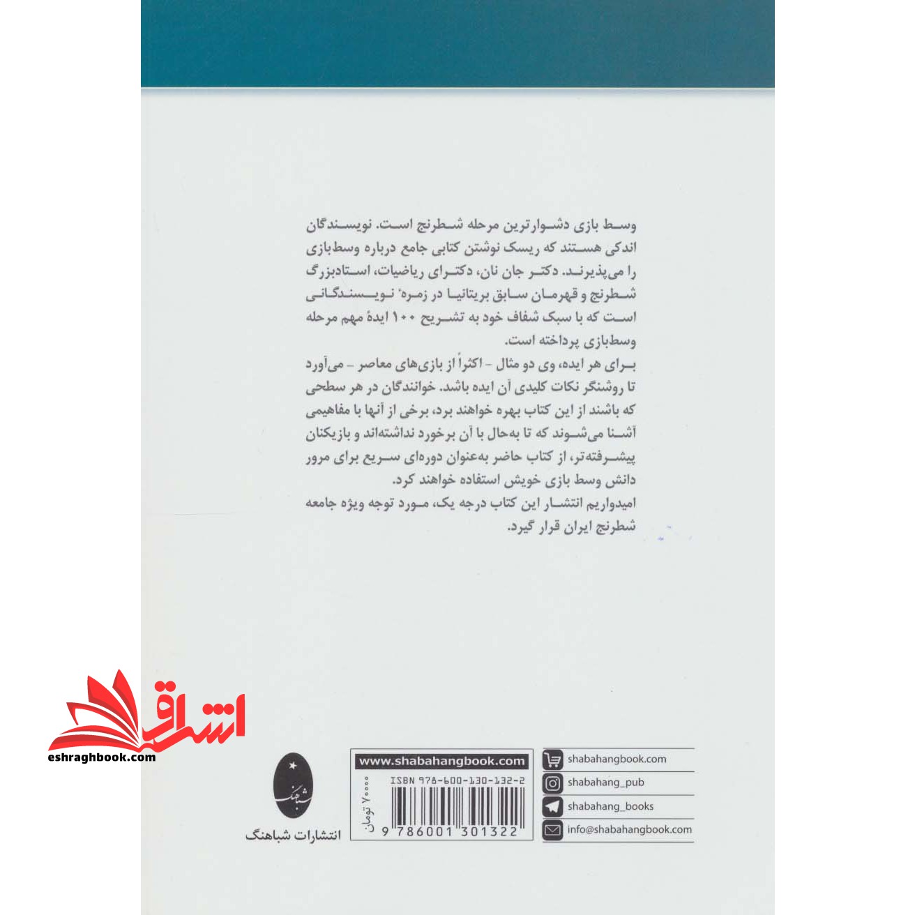 کتاب مفاهیم وسط بازی - بررسی ۱۰۰ ایده مهم وسط بازی