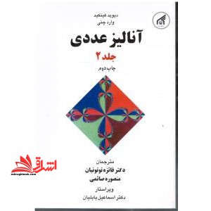 آنالیز عددی۲